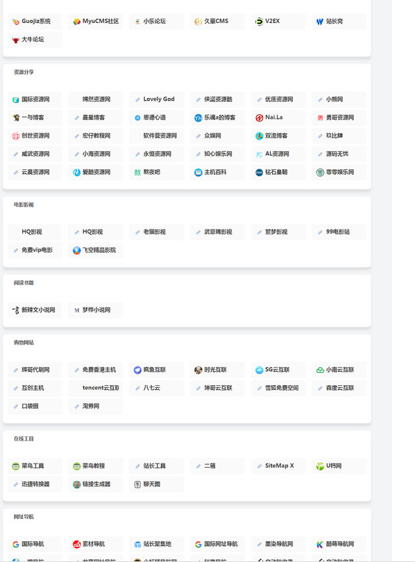 图片[3]-Thinkphp内核仿918国际导航简洁模板网址导航源码