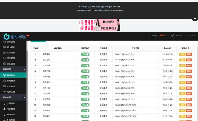 图片[4]-Thinkphp内核仿918国际导航简洁模板网址导航源码
