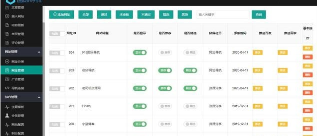图片[5]-Thinkphp内核仿918国际导航简洁模板网址导航源码