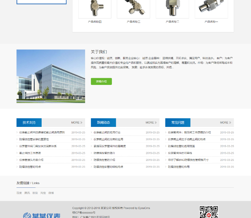 图片[3]-响应式防爆仪表管阀件公司网站模板源码 带手机端+后台