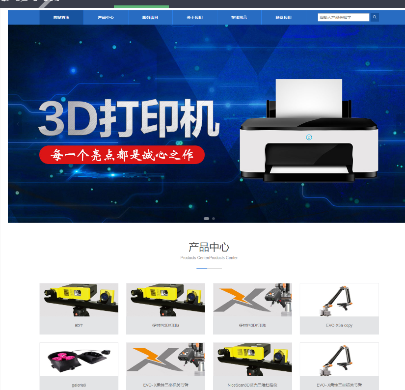 蓝色响应式3D打印设备公司网站模板源码 自适应手机端+程序后台/安装版