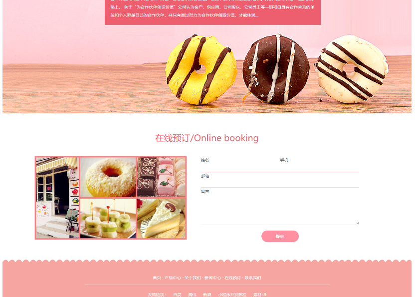 图片[3]-PHP美食甜点蛋糕店网站模板源码 带手机端+后台