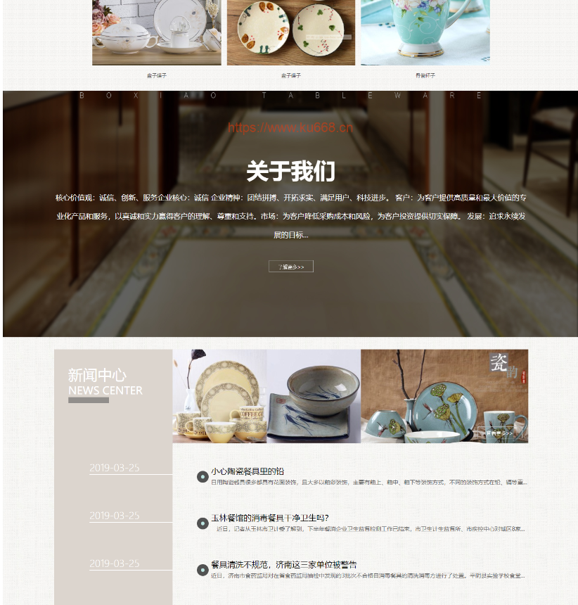 图片[2]-易优cms响应式陶瓷餐具公司网站模板源码 自适应手机端 带后台