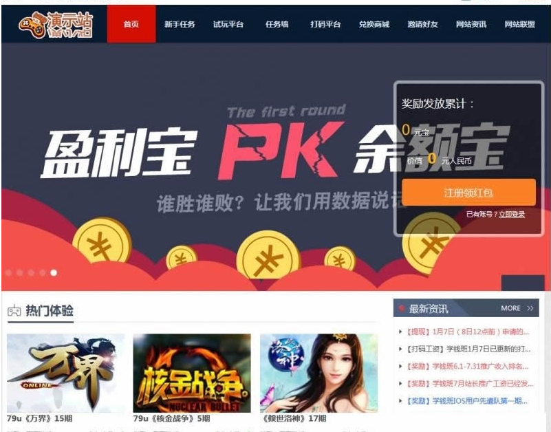 图片[3]-游戏试玩站打码赚钱平台系统可运营的任务网源码