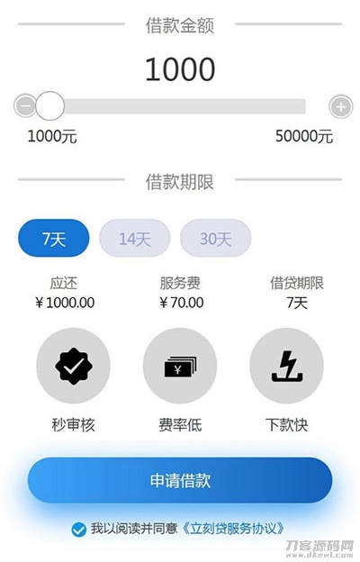 图片[3]-2021新款小额现金贷网络贷款系统源码 可打包成APP