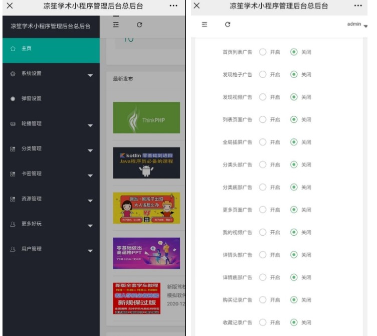 图片[3]-【知识付费小程序源码】可开激励广告流量主+虚拟资源变现+附带视频教程