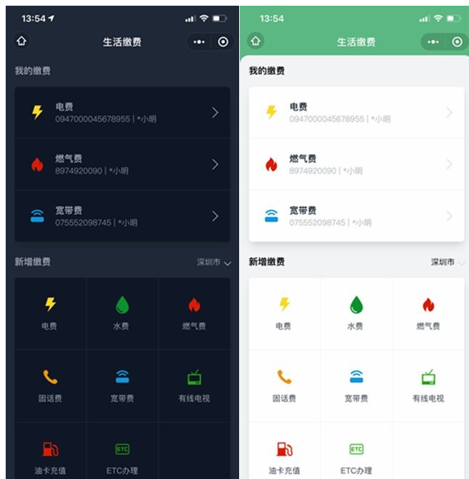 仿微信支付生活缴费小程序源码