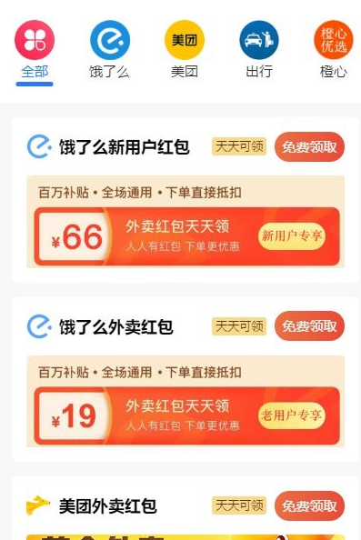 【云开发外卖小程序源码】美团饿了吗CPS红包推广赚佣金+可编译成h5