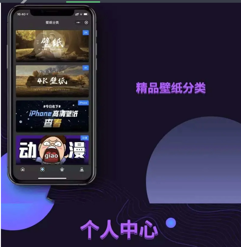 图片[2]-wordpress微信精品高清壁纸下载小程序 互站上卖的很火的流量主高收益小程序 暗黑系列