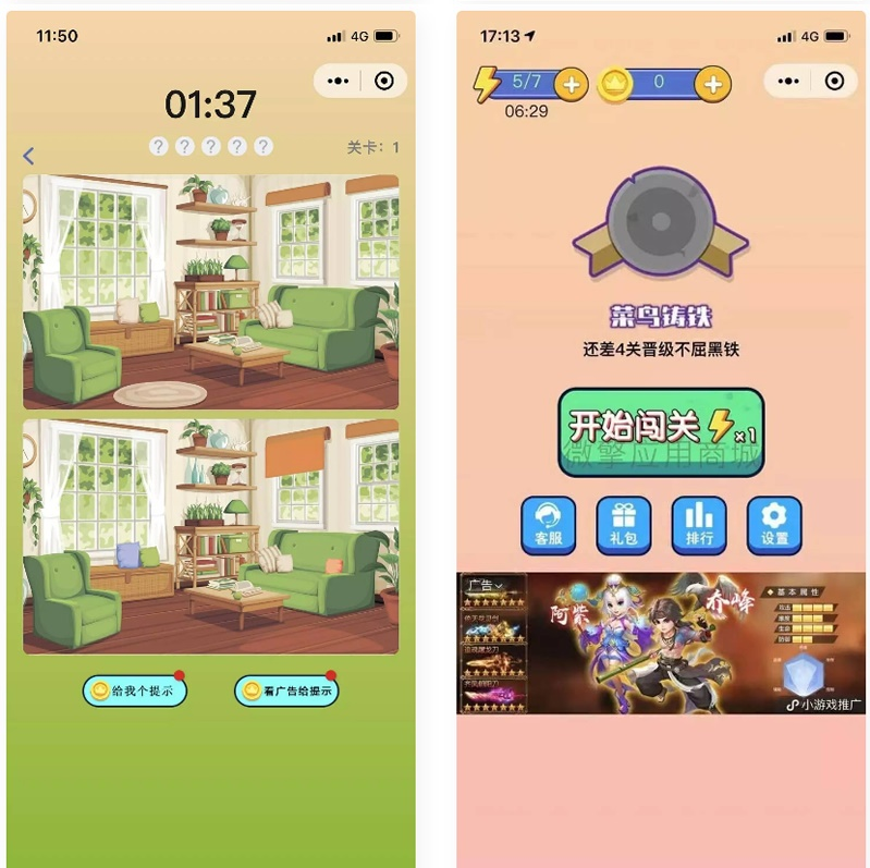 图片[3]-微信小程序游戏一起来找茬