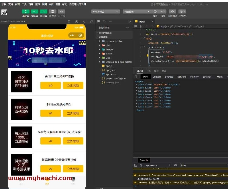 图片[2]-抖音去水印WEB接口版|去水印小程序源码