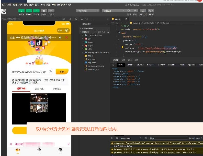 图片[4]-抖音去水印WEB接口版|去水印小程序源码