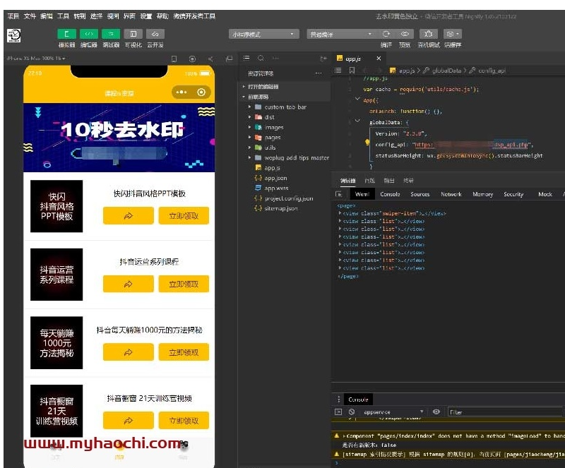 图片[5]-抖音去水印WEB接口版|去水印小程序源码