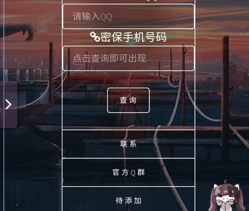 图片[2]-在线Q绑在线查询源码带接口