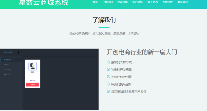 图片[2]-星益商城系统html网站源码