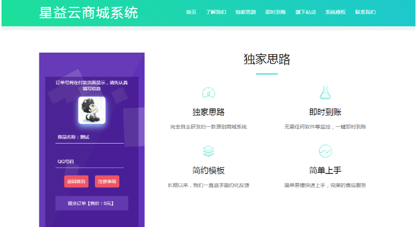 图片[3]-星益商城系统html网站源码
