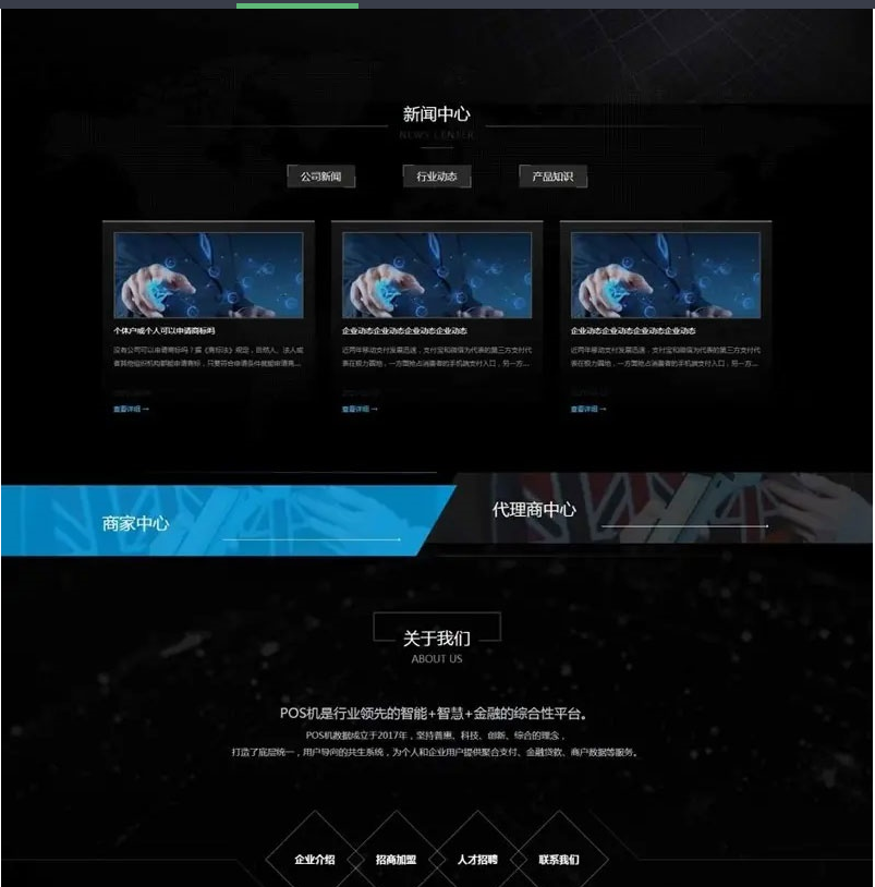 图片[2]-POS机刷卡机招商加盟企业网站源码