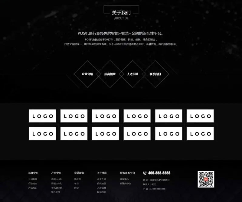 图片[3]-POS机刷卡机招商加盟企业网站源码