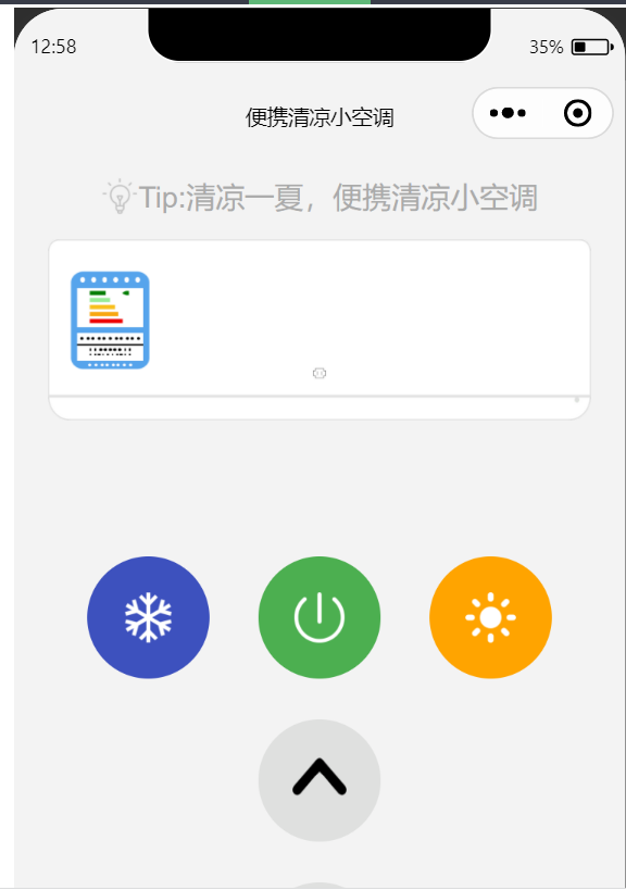 微信便携清凉小空调小程序源码