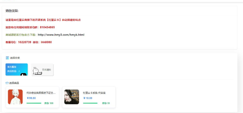 图片[2]-红盟云卡免费开源发卡系统