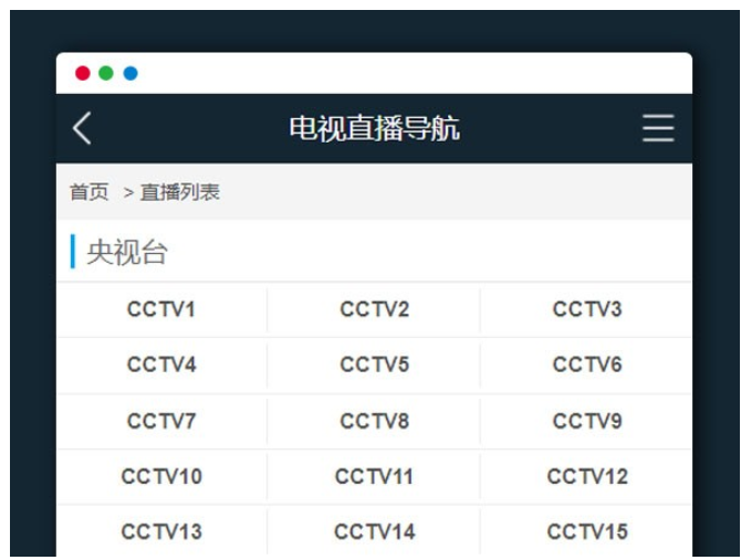 电视视频直播在线播放网站PHP源码V1.2