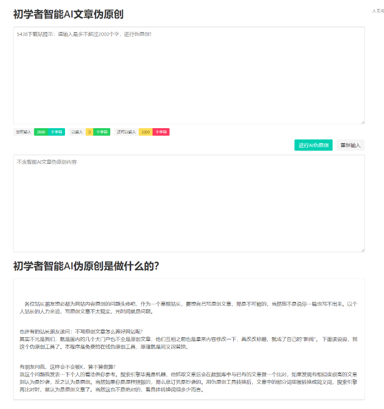 初学者智能A文章伪原创源码（站长必备）-蜡笔傻新源码