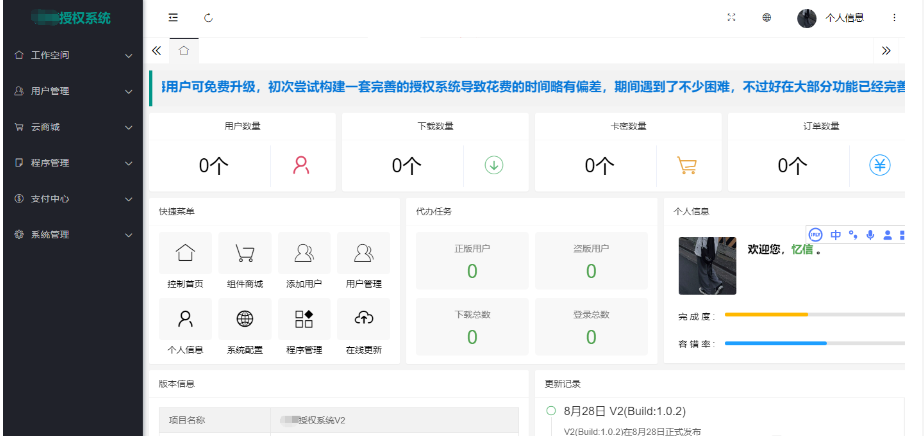图片[2]-云海授权系统绿色版