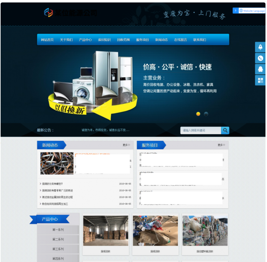 图片[2]-旧物回收类网站源码v2.4