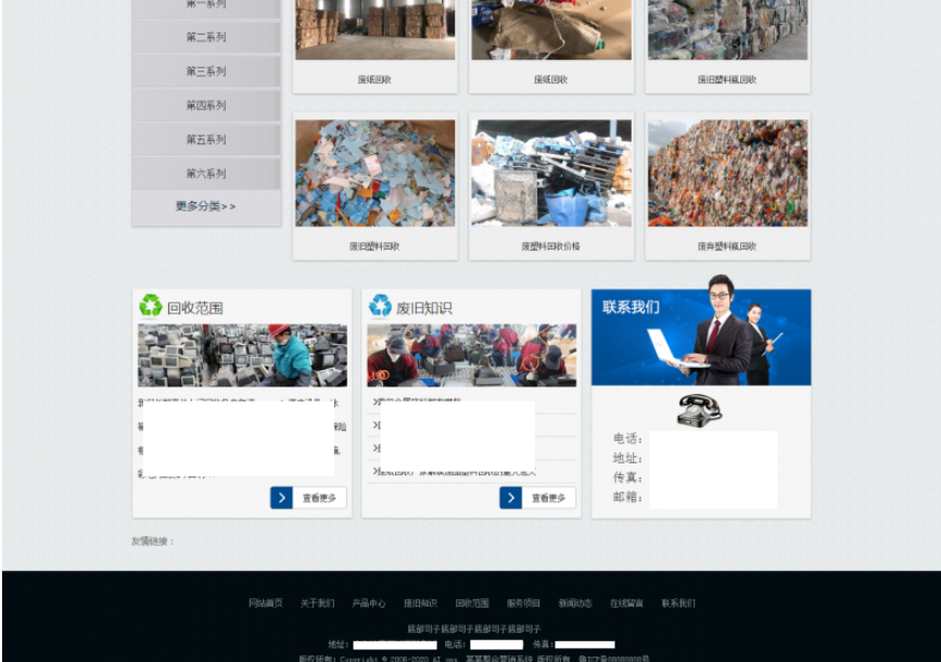 图片[3]-旧物回收类网站源码v2.4