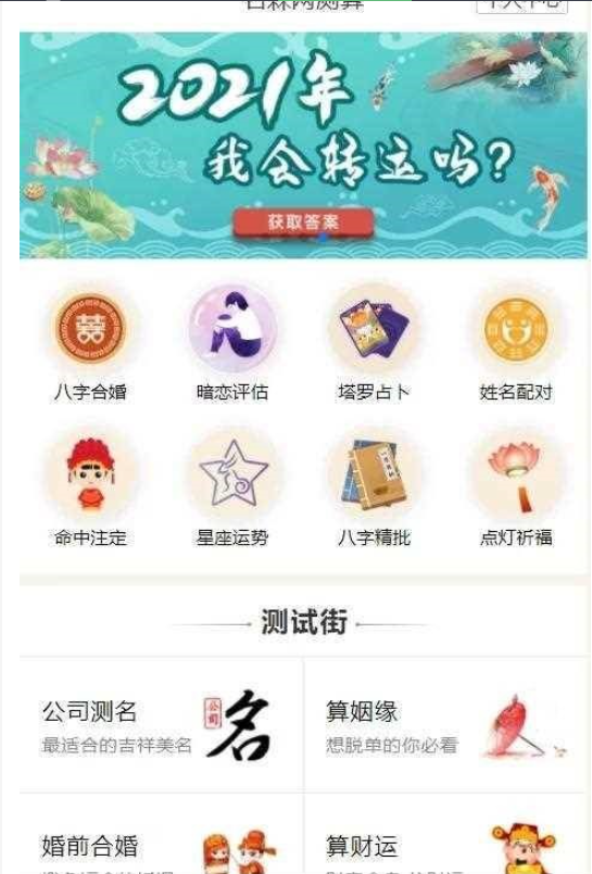 2021年算命完整源码/付费测算源码/星座运势/塔罗牌/牛年运程/宝宝起名/姻缘最新php程序