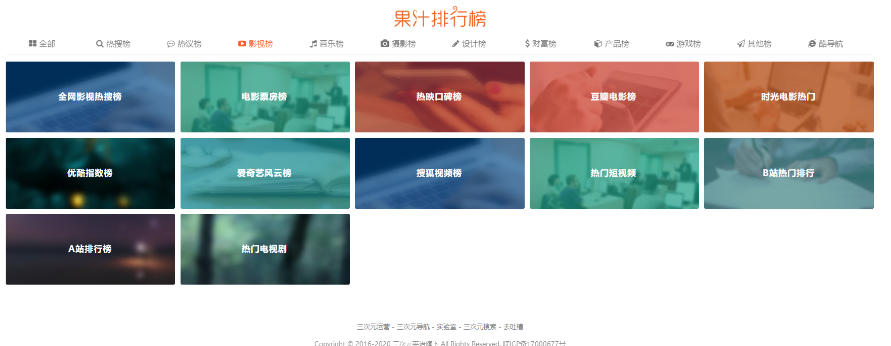 图片[3]-非常好看的网址导航_以及热点热搜影视等排行榜源码