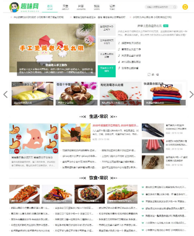 仿新版《趣味网》视频文章问答综合网站源码_帝国CMS7.5