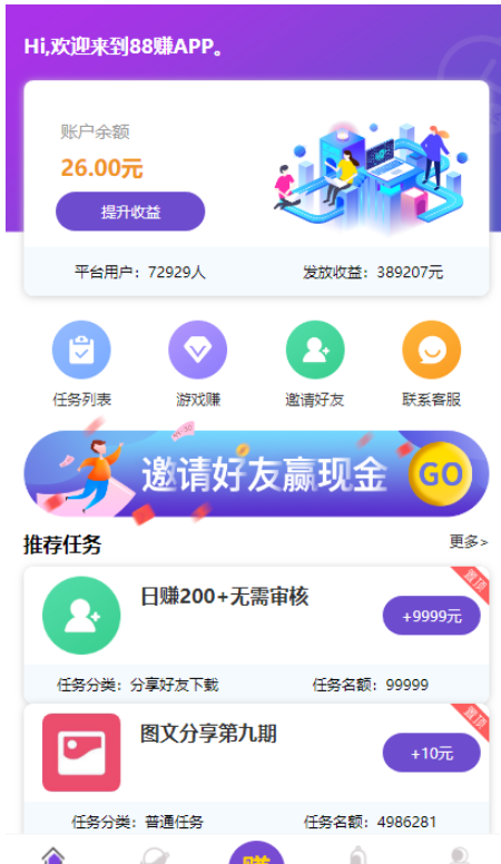 仿悬赏猫牛帮任务平台源码完美运营站长亲测支持封装APP