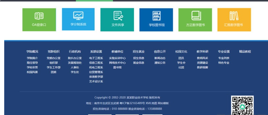 图片[2]-高等院校学院学校类网站源码 政府单位学院学校网站织梦模板(带手机版数据同步)