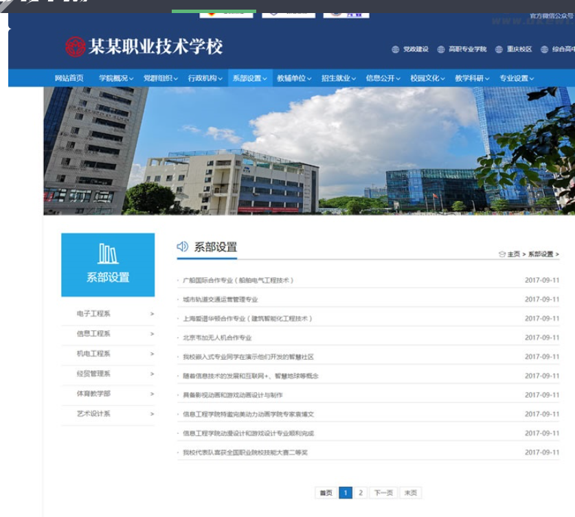 图片[3]-高等院校学院学校类网站源码 政府单位学院学校网站织梦模板(带手机版数据同步)