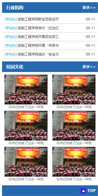 图片[5]-高等院校学院学校类网站源码 政府单位学院学校网站织梦模板(带手机版数据同步)