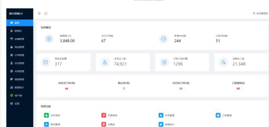 图片[2]-萤火商城 V2.0免费开源版源码
