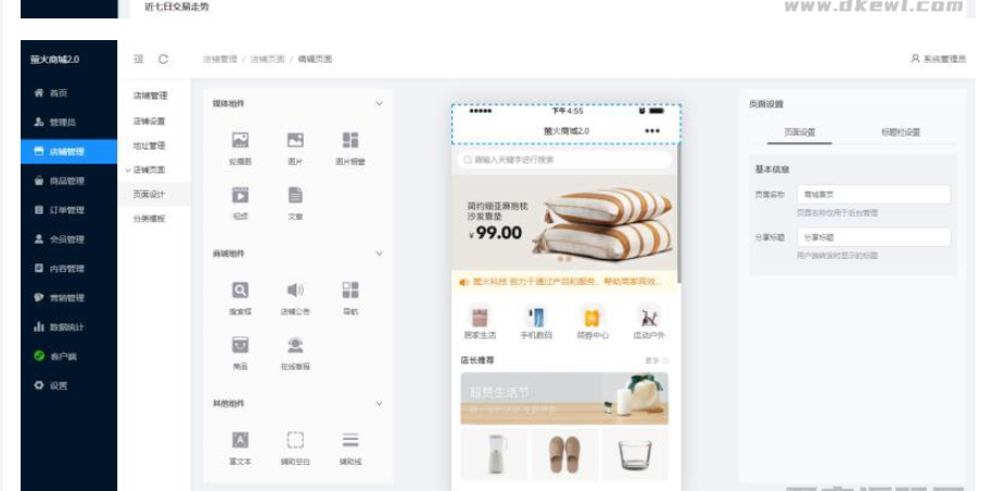 图片[3]-萤火商城 V2.0免费开源版源码