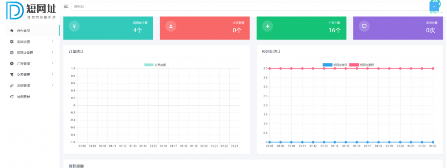图片[2]-闪灵短域名源码-微信QQ域名防封防拦截系统