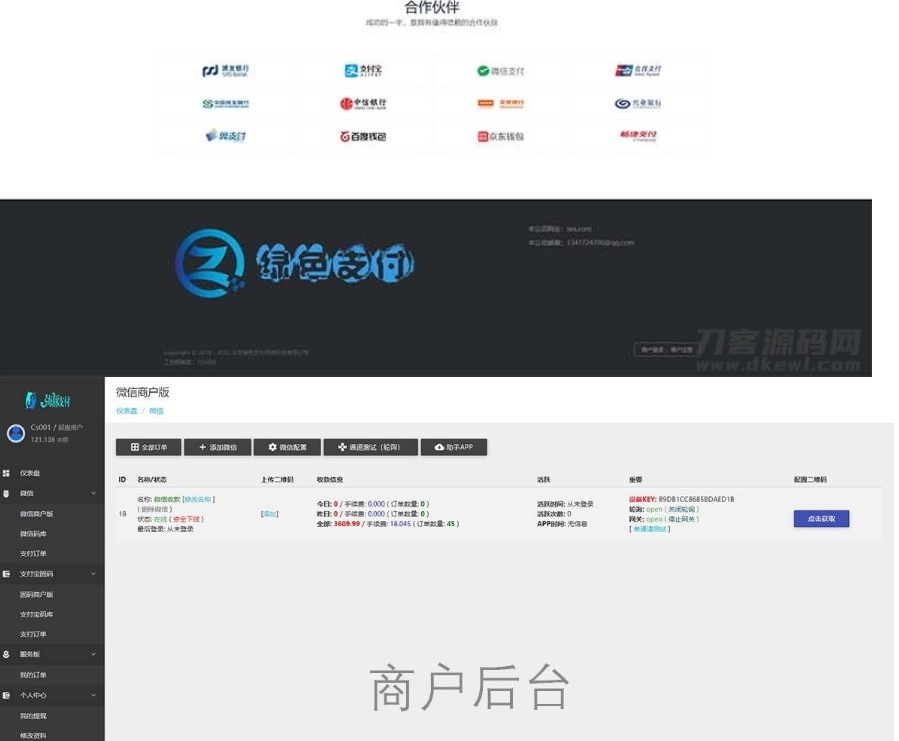 图片[3]-海豚码支付系统 APP监控支付码免签跑分系统源码