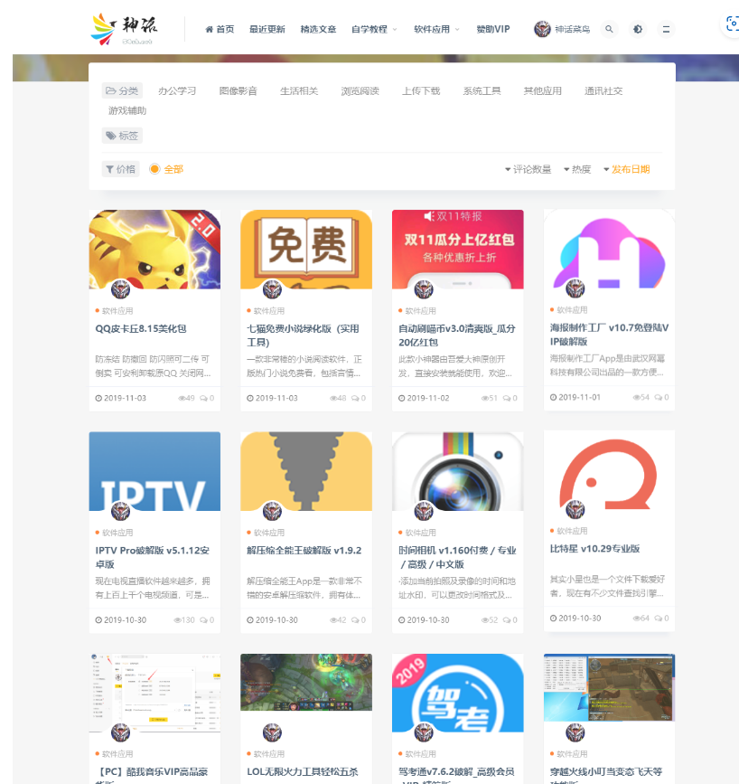 图片[5]-LaySNS模板仿RiPro日主题素材源码资源下载响应式CMS模板