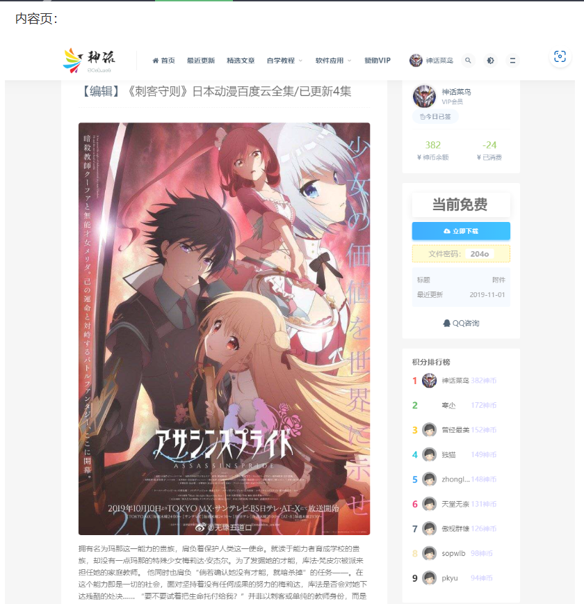 图片[6]-LaySNS模板仿RiPro日主题素材源码资源下载响应式CMS模板