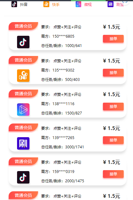 图片[2]-仿V10京唯淘系统 支持抖音+快手+刷宝+微视等所有主流短视频点赞/关注/评论系统源码