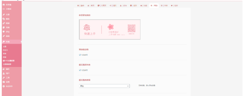 图片[3]-WordPress二次元博客主题Sakurairo
