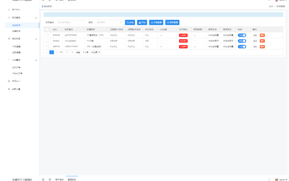 图片[4]-Epay纵横支付 游戏账号点券全通道支付系统 | 抖音虎牙快手yy直播QB支付,DNF游戏点券,全通道几十种支持,站长亲测