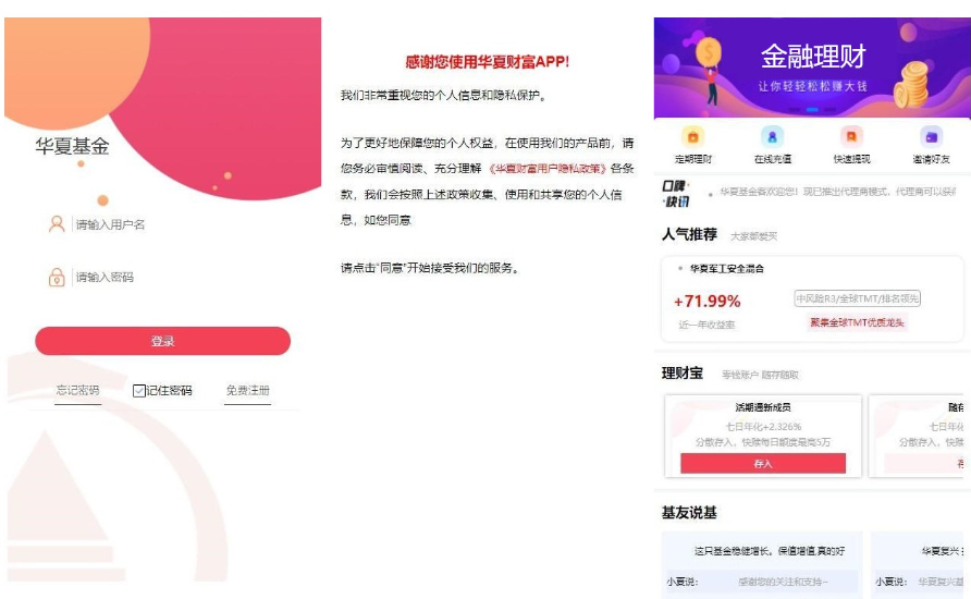 华夏基金投资理财源码】全新二开基金理财程序+独一无二的功能逻辑+在线客服