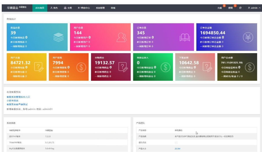 图片[5]-华夏基金投资理财源码】全新二开基金理财程序+独一无二的功能逻辑+在线客服