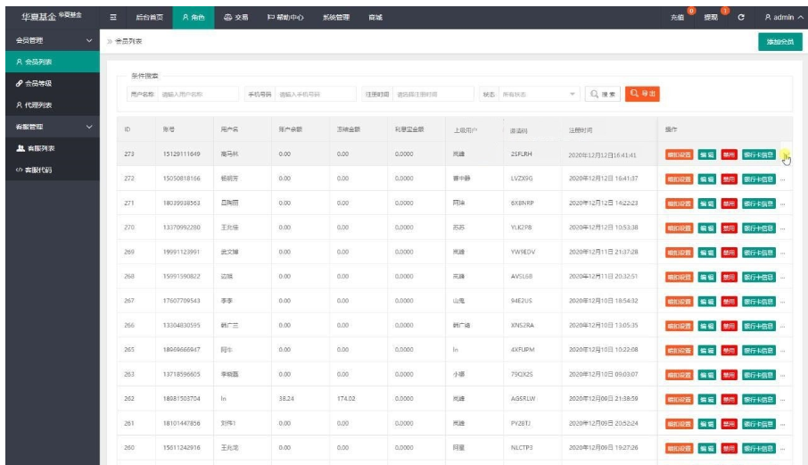 图片[6]-华夏基金投资理财源码】全新二开基金理财程序+独一无二的功能逻辑+在线客服