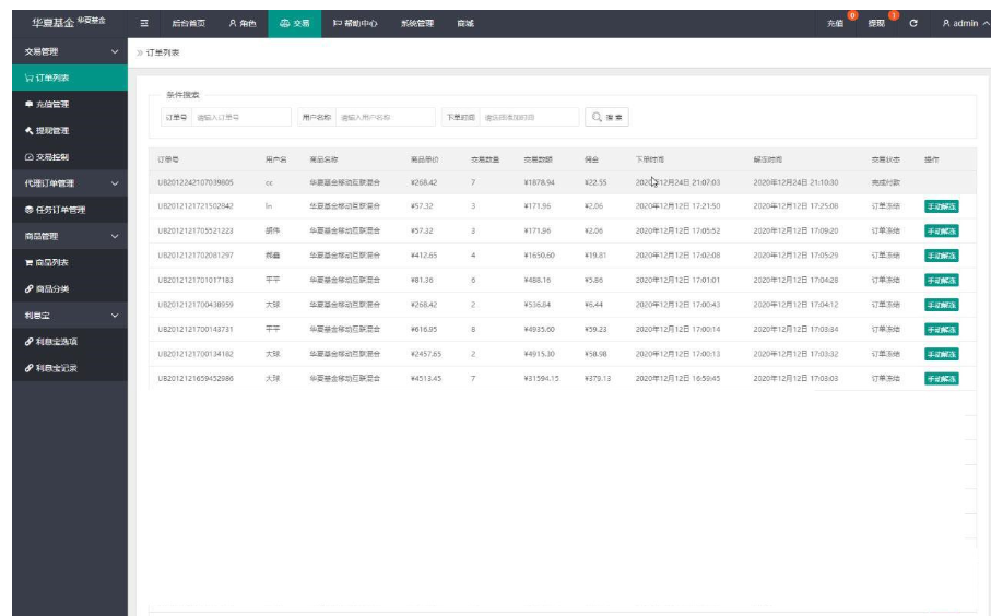 图片[7]-华夏基金投资理财源码】全新二开基金理财程序+独一无二的功能逻辑+在线客服