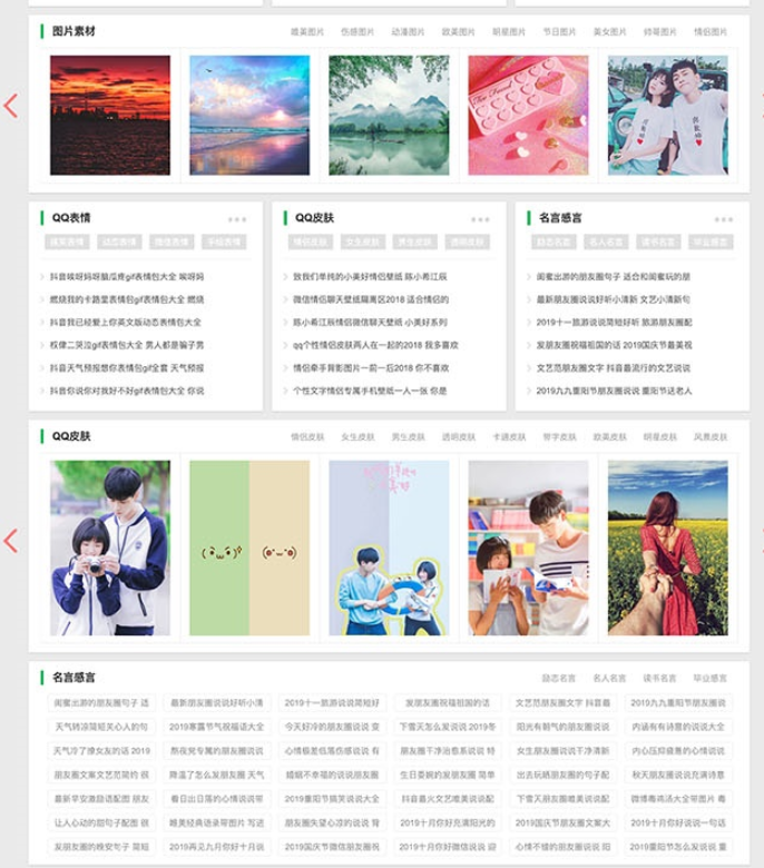 图片[2]-自适应QQ个性空间日志新闻资讯类网站源码织梦_带手机端